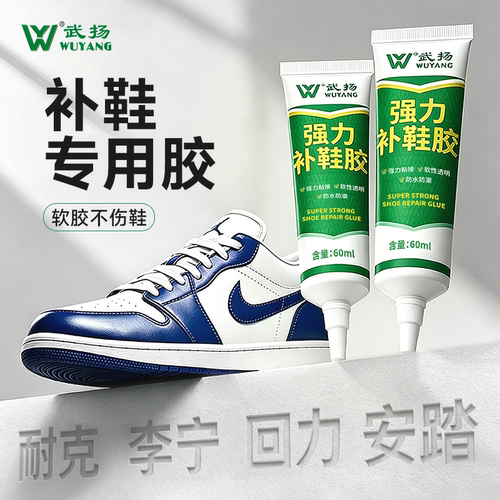 防水强力粘鞋专用胶不发硬补鞋胶修鞋匠专用胶水运动鞋胶粘鞋胶水