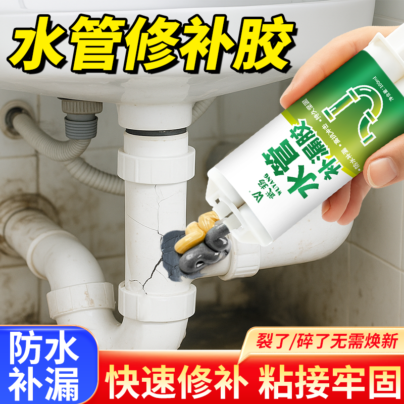 水管补漏防水胶补金属铸铁管修补下水管道漏水堵漏密封修补强力胶
