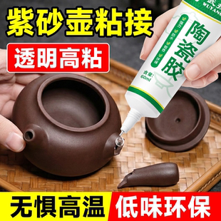 陶瓷修补胶无痕强力粘合剂耐高温紫砂壶粘瓷器砂锅裂缝专用胶水