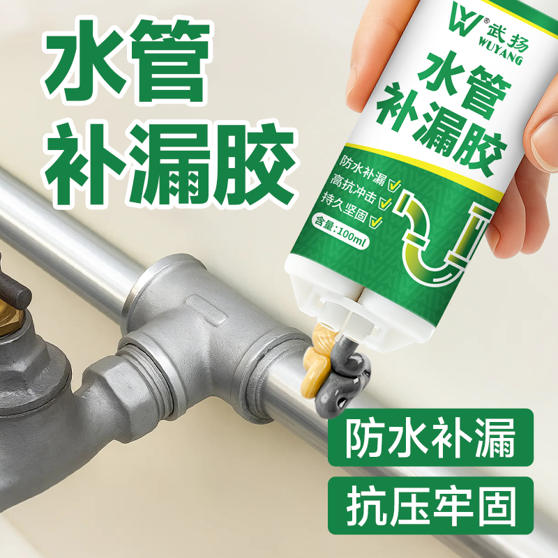 水管堵漏胶金属铸铁管防水密封胶塑料不锈钢自来水水管接头堵漏胶