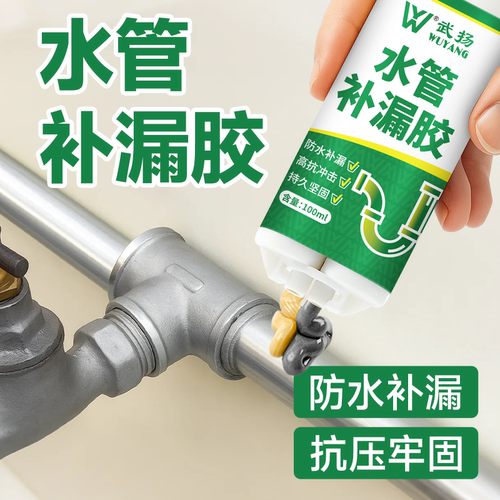 水管堵漏胶金属铸铁管防水密封胶塑料不锈钢自来水水管接头堵漏胶
