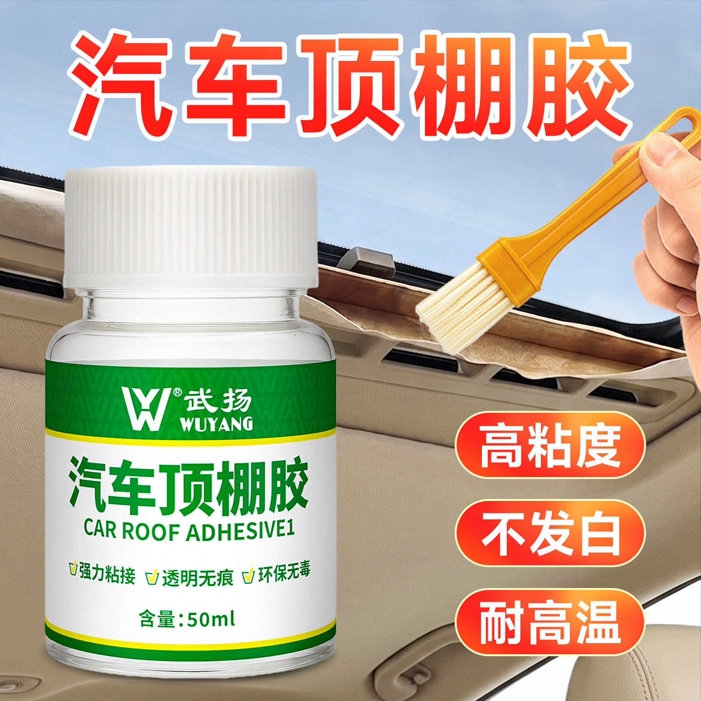汽车顶棚专用胶内饰顶棚专用强力图片
