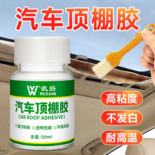 汽车顶棚专用胶内饰顶棚专用强力