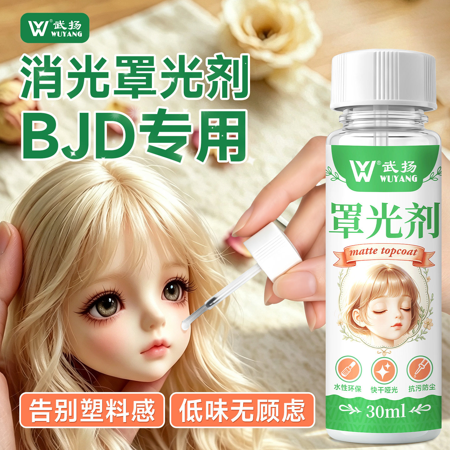 罩光剂消光代替BJD娃娃妆娃头定妆定型哑光颜料环保封层锁色速干