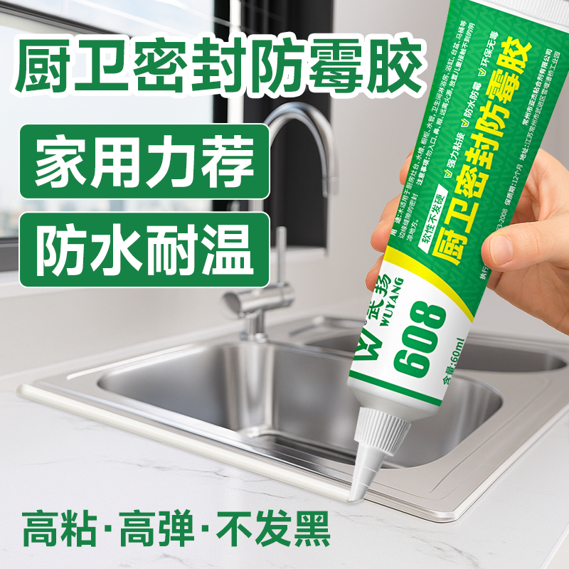 防水防霉厨卫密封胶强力美容胶厨房卫生间瓷砖填缝补漏底部封边胶