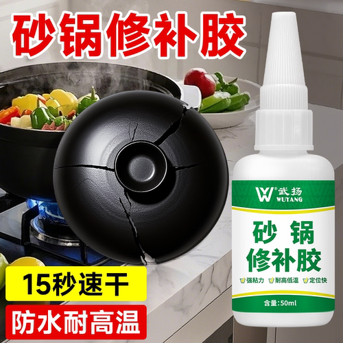 砂锅专用胶粘锅底瓷罐紫砂壶开裂煲汤罐补洞粘砂锅的专用胶铁铝盆