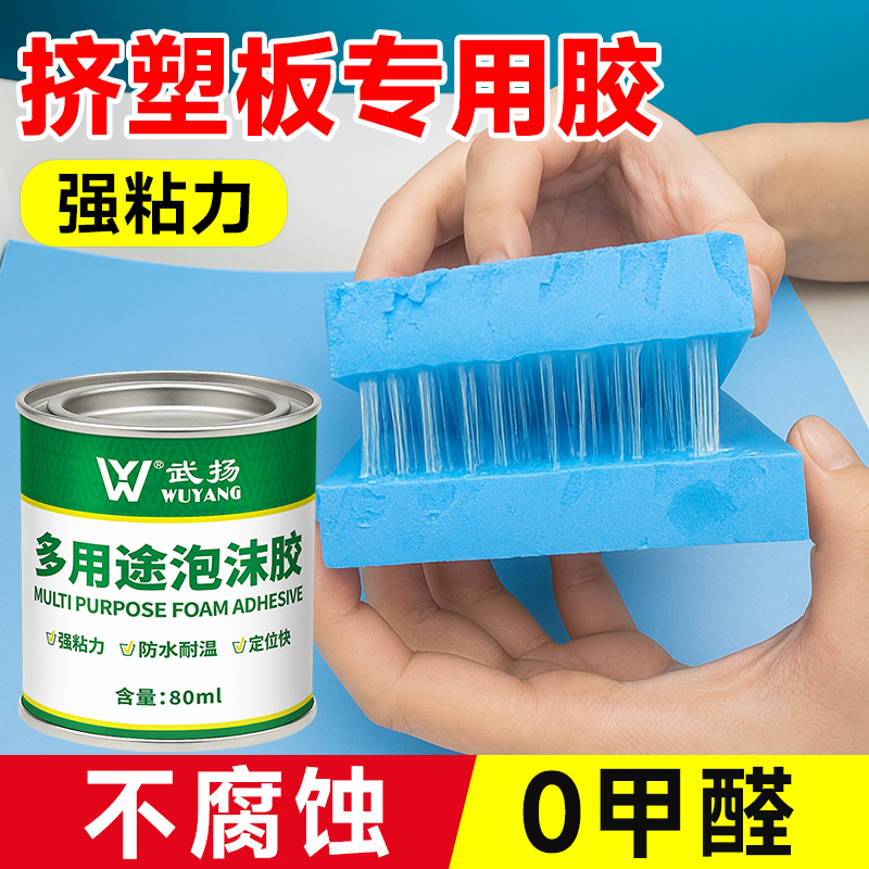挤塑板专用胶塑料保温管保温棉珍珠棉隔热板耐高温防水粘接固定胶