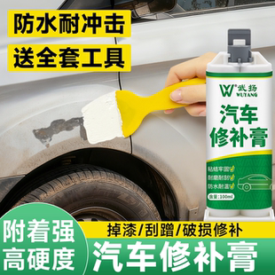 汽车补漆腻子膏白色车漆修复金属钣金划痕凹陷修补汽车专用原子灰