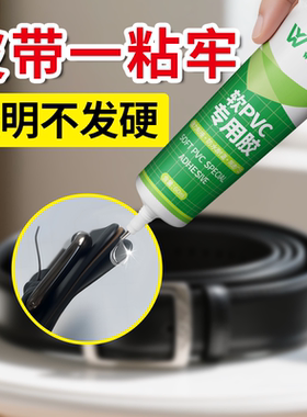 皮带专用胶粘接皮具表带包带皮带开裂开胶修补无痕防水强粘力胶水