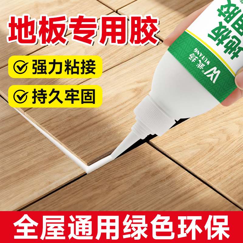 地板胶木地板pvc塑胶地板松动脱落起翘接缝强粘力修补室内地板胶
