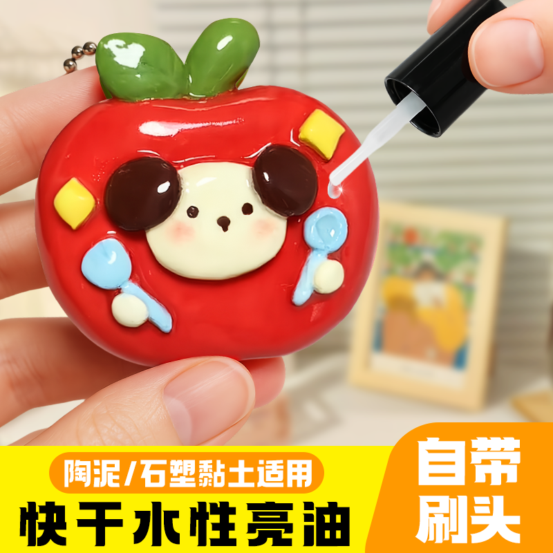 水性亮油封层石塑粘土工具快干