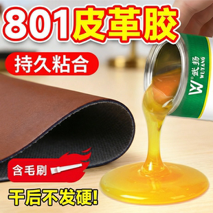 801强力胶水粘皮革专用胶水布料沙发箱包皮带修补高强度专用黄胶