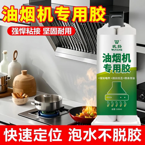 油烟机专用胶耐高温面板脱落破裂专用修补防水防霉强力粘接密封胶