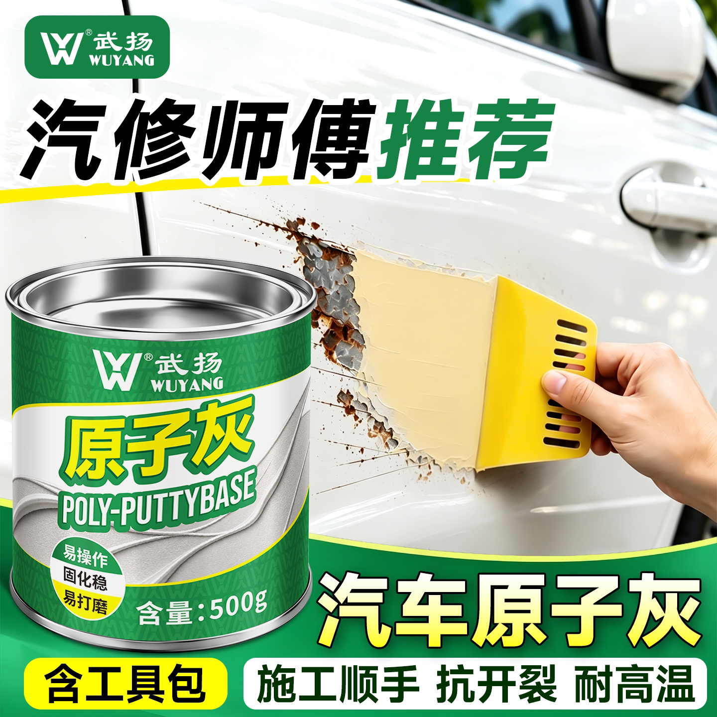 汽车原子灰钣金专用修复油漆划痕补漆快干补土专用汽车补漆腻子膏
