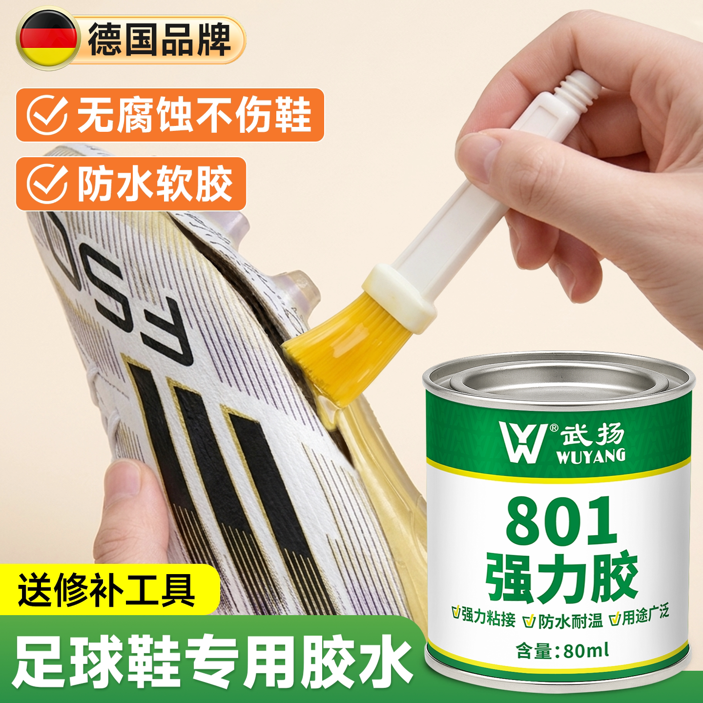 足球鞋胶专用胶水补鞋软胶开胶图片
