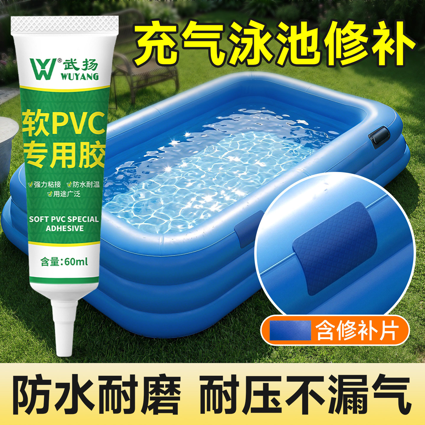 充气泳池修补胶充气床垫专用胶图片