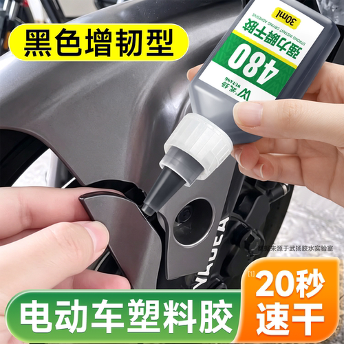 电动车保险杠胶水塑料专用粘硬塑料强力胶焊接修复塑料件后视镜