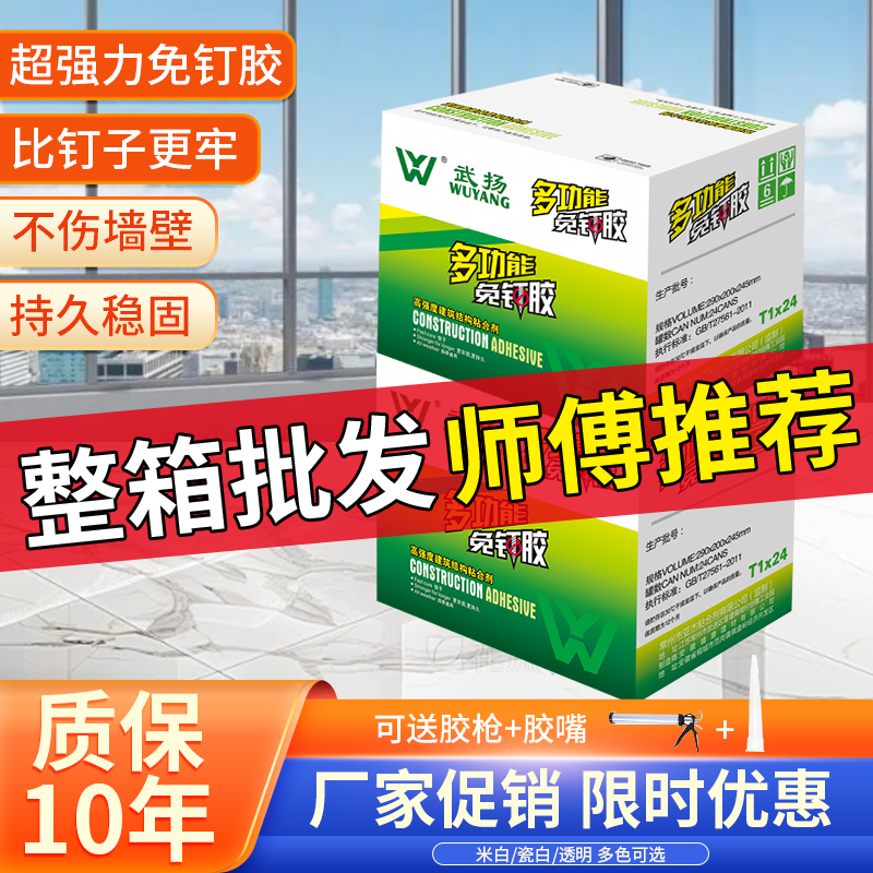 免钉胶强力胶瓷砖透明填缝剂