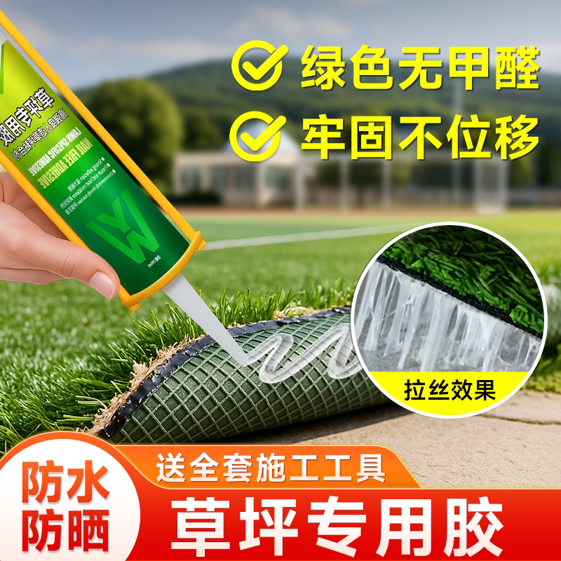 草坪专用胶万能胶人造草坪假草皮图片