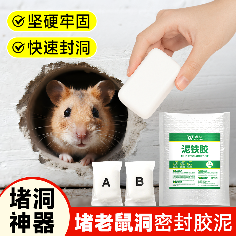 堵老鼠洞神器洞口密封胶泥防老鼠