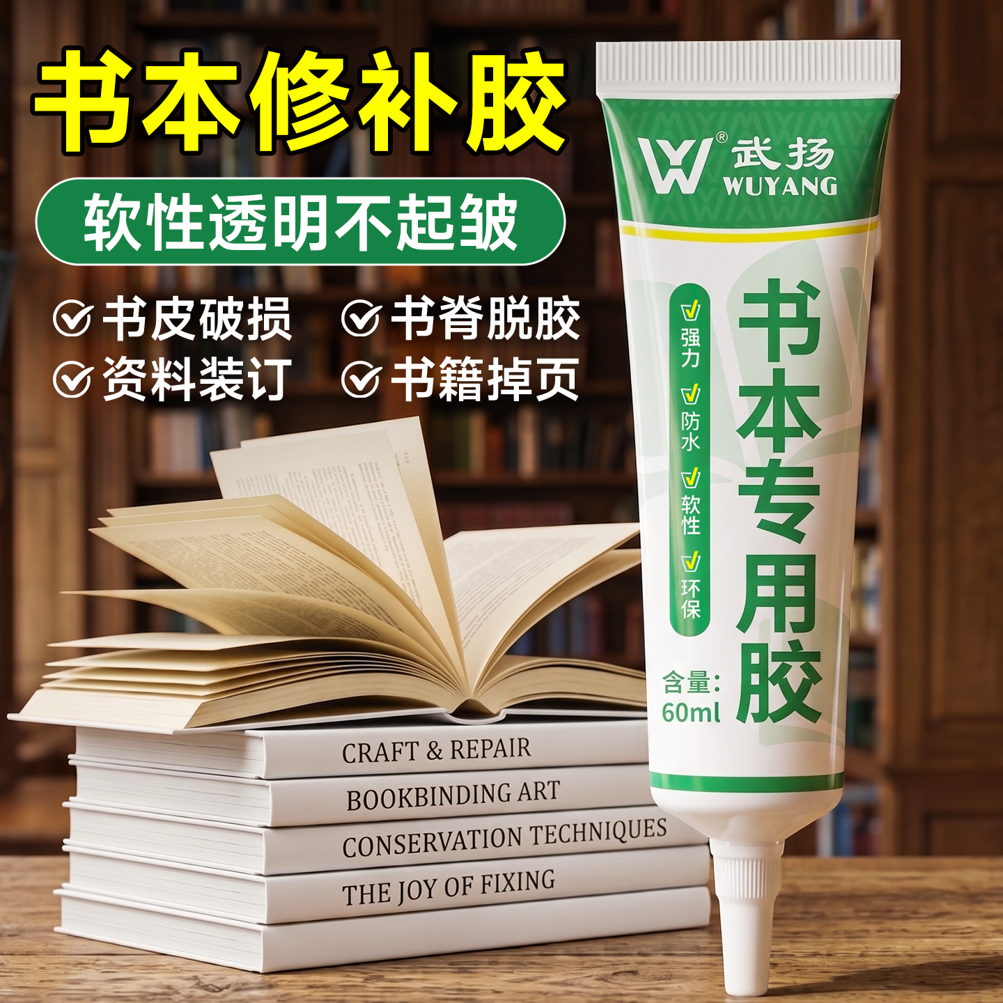粘书专用胶书籍书本装订专用书脊破损脱落修复环保透明软性修补胶