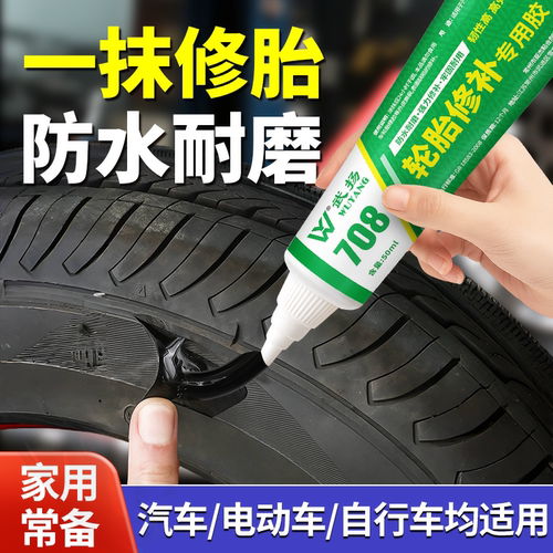 汽车轮胎修补胶修复汽车轮胎侧面外伤裂缝破损填充橡胶修补神器