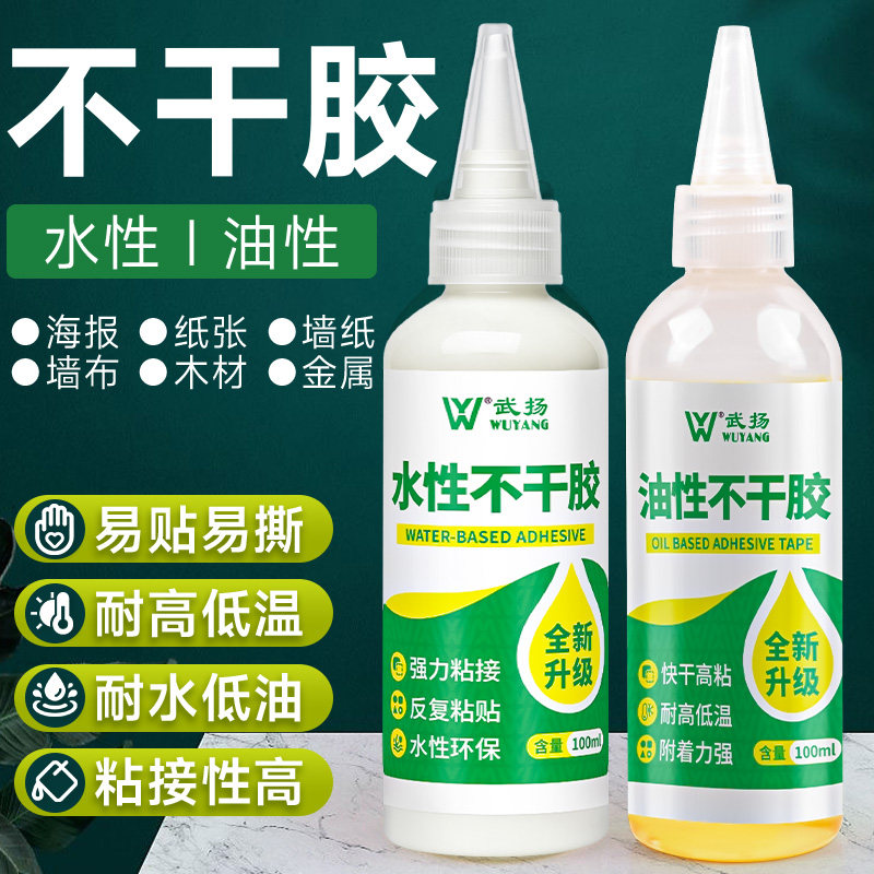 油性不干胶反复粘接水性不干胶水透明标签胶水快粘性胶可移不干胶
