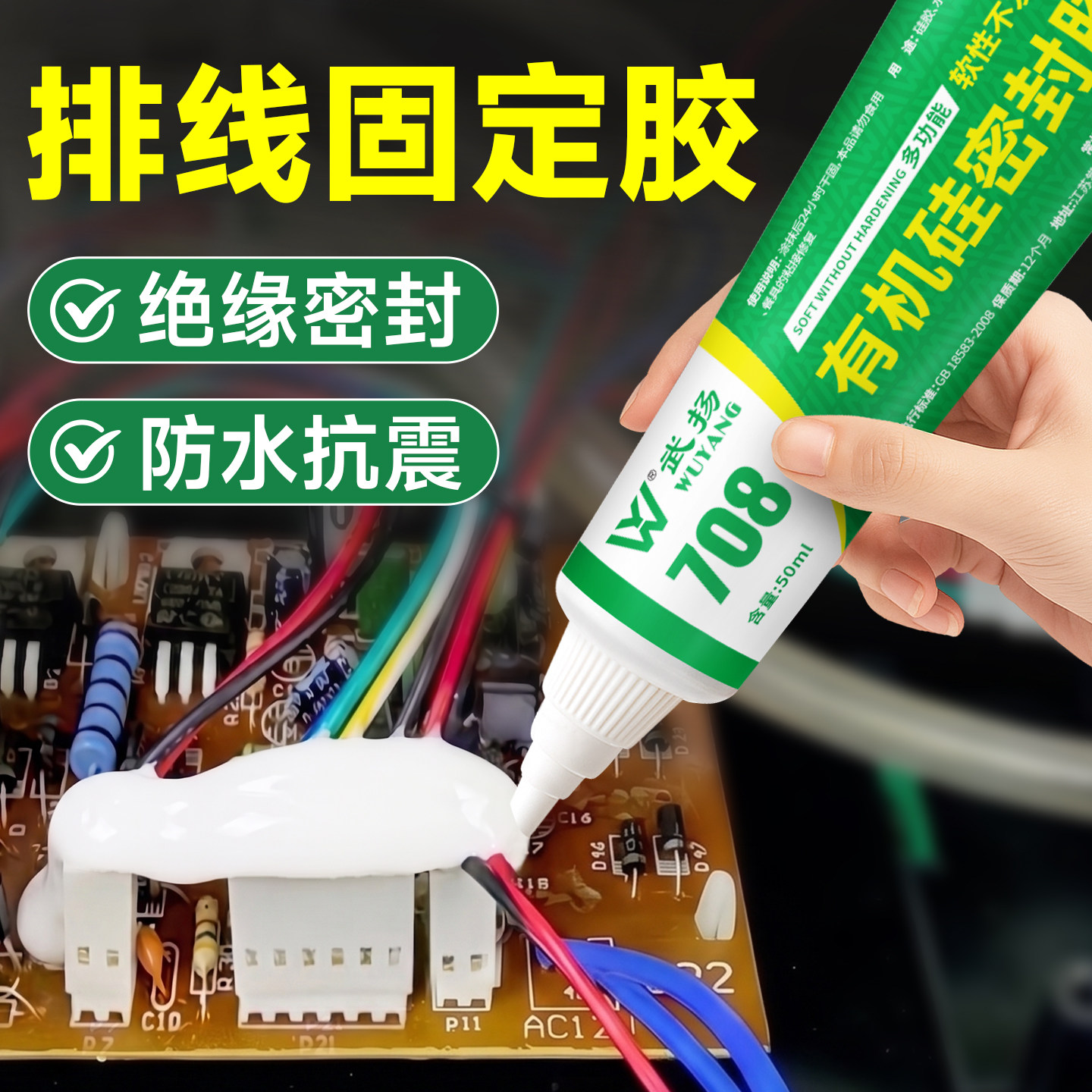 排线固定胶电子产品防水密封胶图片