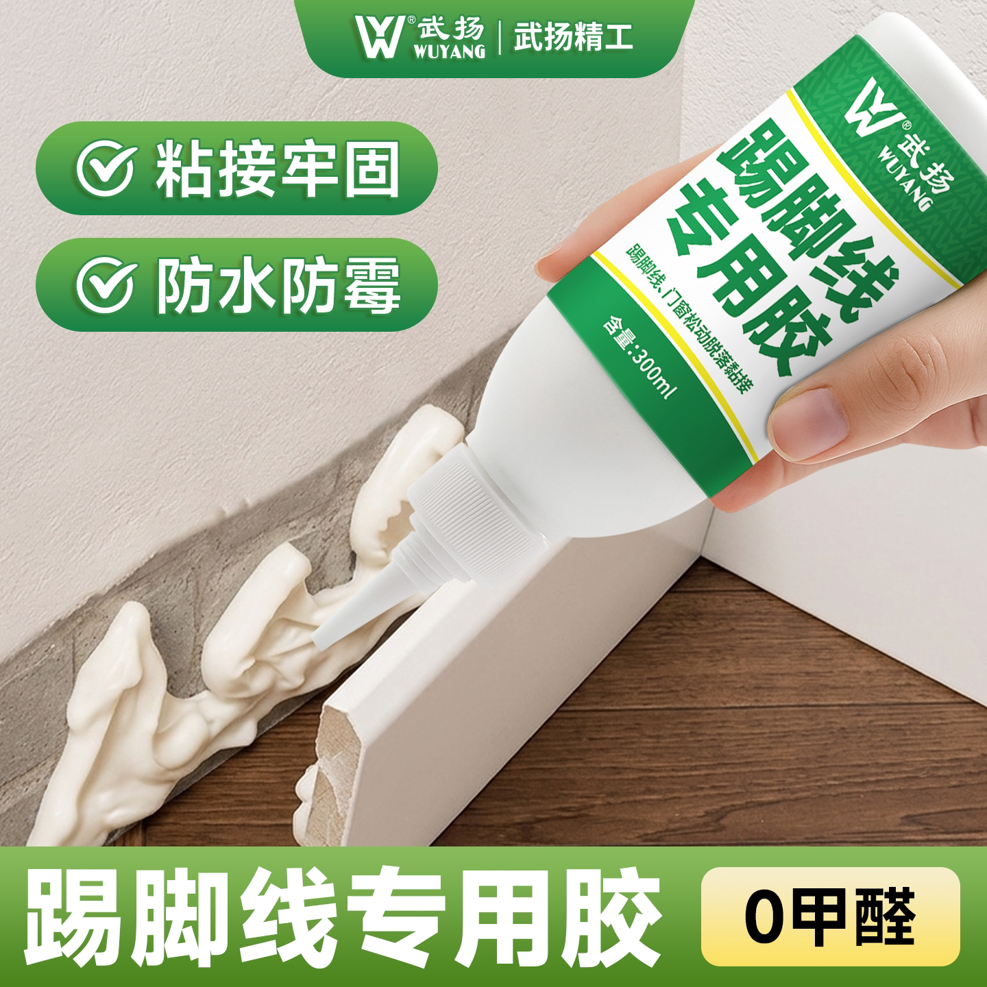踢脚线专用胶脱落修复高粘度强力图片