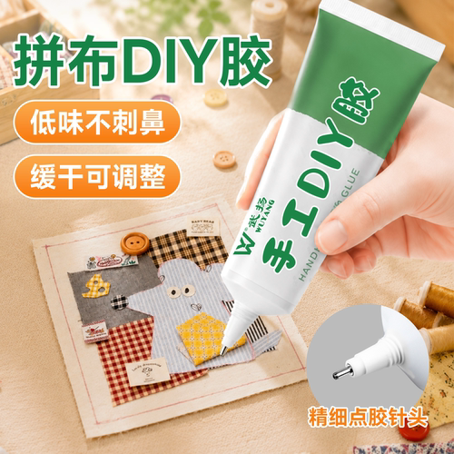 拼布DIY胶专用手工胶水不发硬高粘度透明胶拼布不织布材料包diy