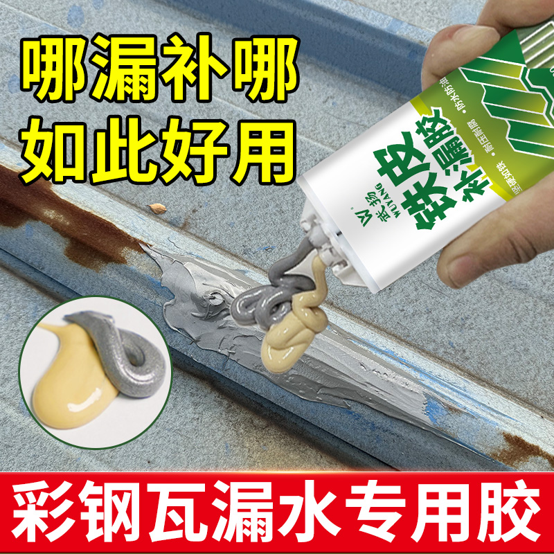 彩钢瓦补漏胶彩钢板车厢仓库铁棚铁皮补顶修补裂缝漏水专用密封胶