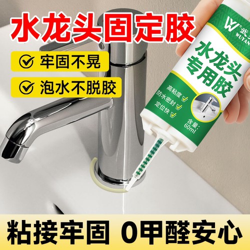 水龙头固定胶底座固定神器防滴水