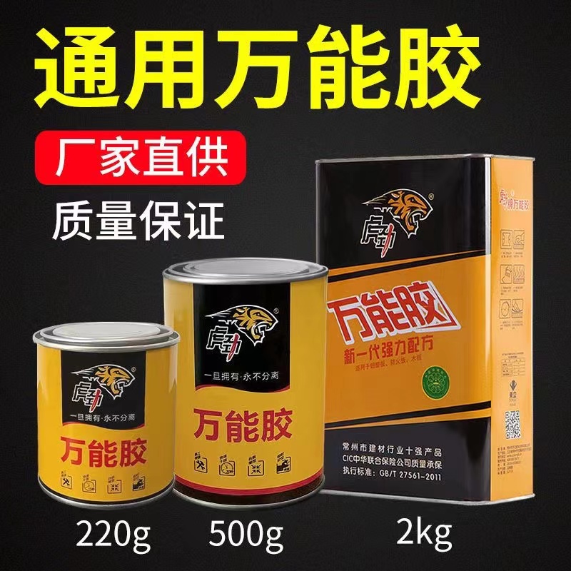 虎劲超强力万能胶送工具桶装