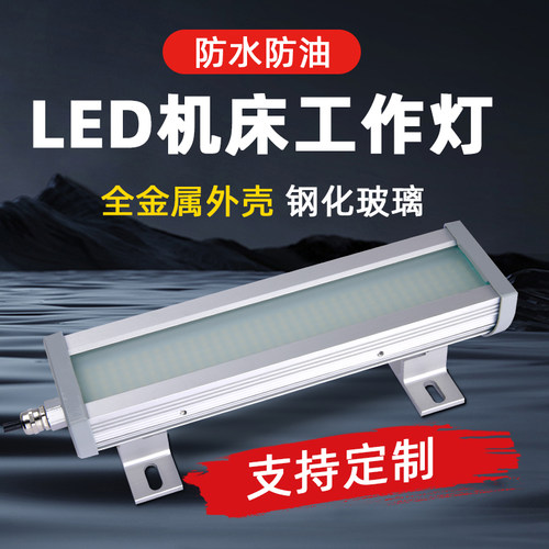led防水机床工作灯24v-220v