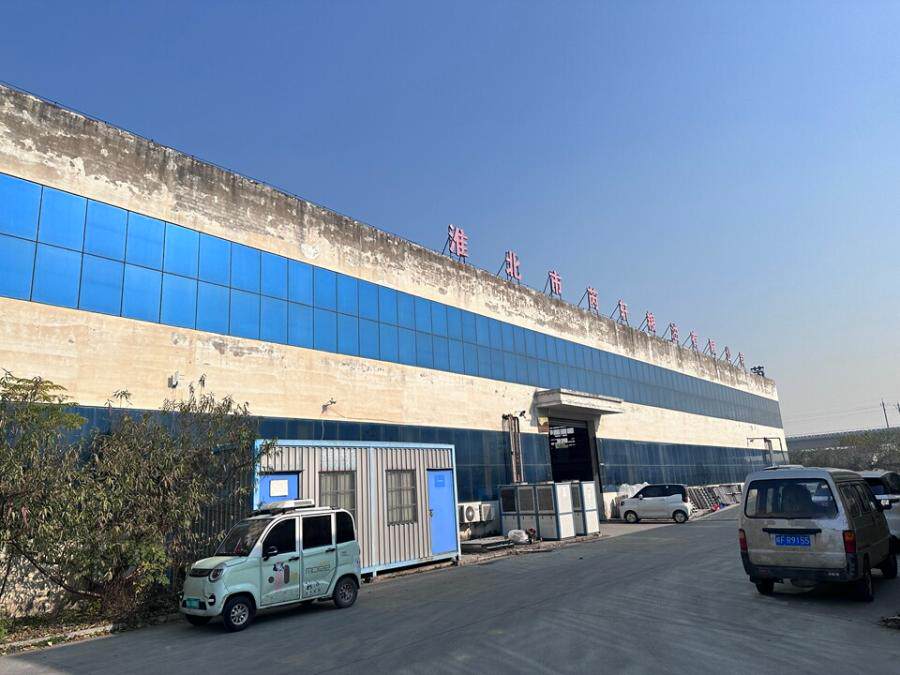 4月30日淮北市汽车零部件公司一宗地土地使用权及地上建筑物、附属物网络拍卖公告