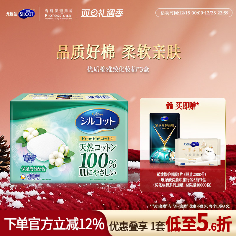 舒蔻天然雅致纯棉敏感肌化妆棉