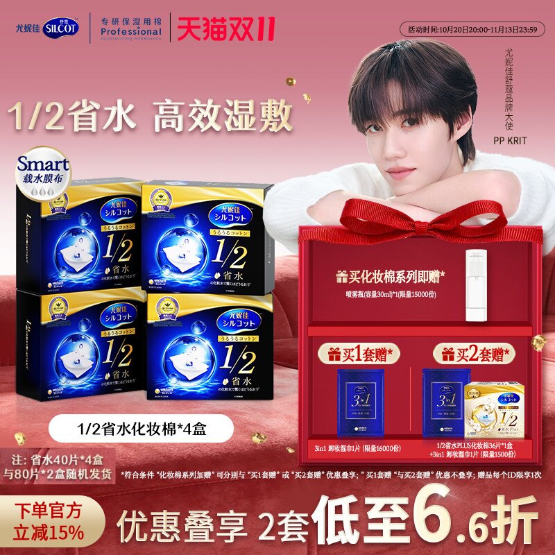 【PP同款】尤妮佳化妆棉舒蔻黑盒1/2省水化妆棉湿敷棉片敷脸