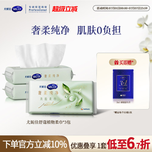 舒蔻洗脸巾干湿两用植物洁面柔巾