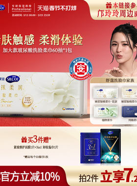 尤妮佳舒蔻洗脸巾一次性纯棉干湿两用加大加厚玻尿酸敏感肌单包