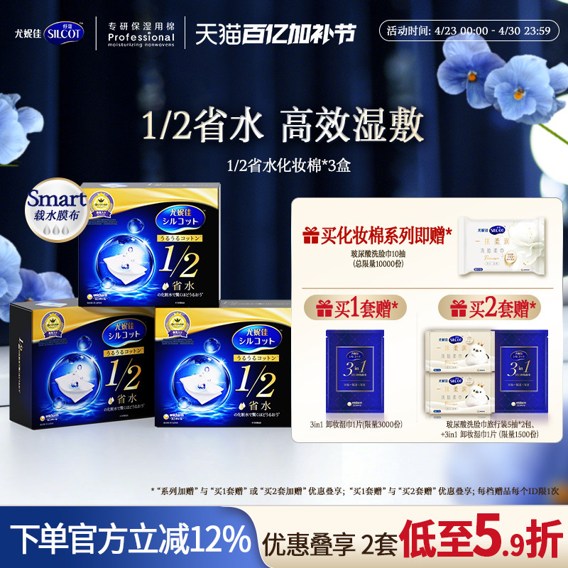 尤妮佳化妆棉舒蔻黑盒1/2省水化妆棉湿敷棉片敷脸专用卸妆棉40片