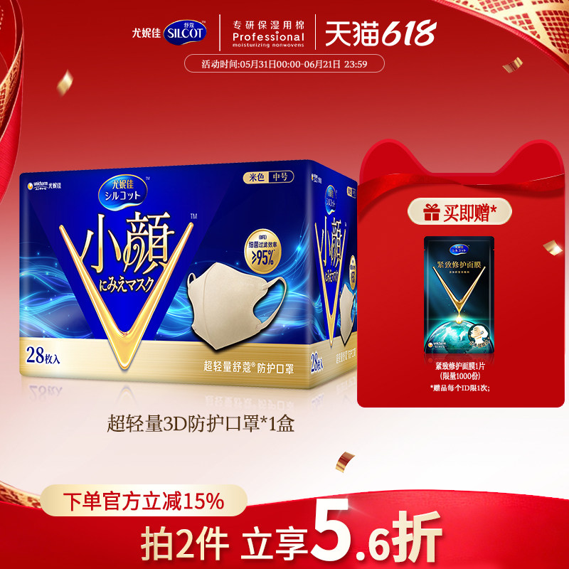 尤妮佳舒蔻超轻3D立体一次性口罩成人透气不勒耳高颜值防护28片