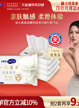 尤妮佳舒蔻玻尿酸一次性洗脸巾加厚旅行便携医护级认证10抽5包