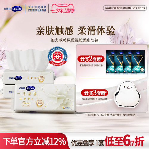 舒蔻一次性洗脸巾玻尿酸柔巾