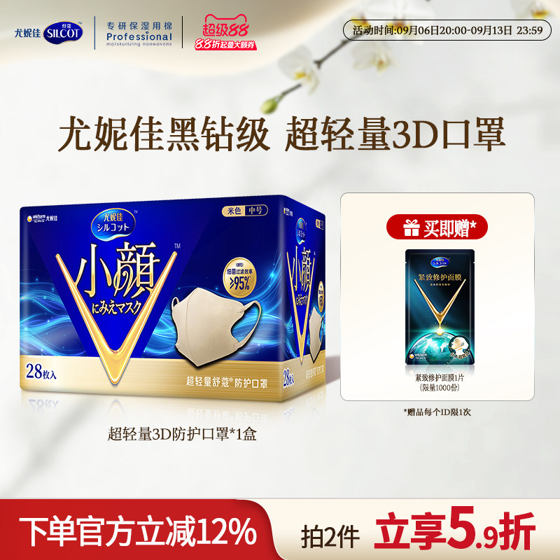 尤妮佳舒蔻超轻3D立体一次性口罩成人透气不勒耳高颜值防护28片