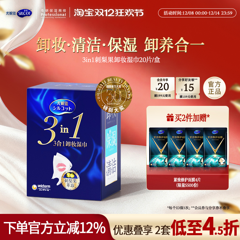 舒蔻3效合1刺梨果卸妆湿巾