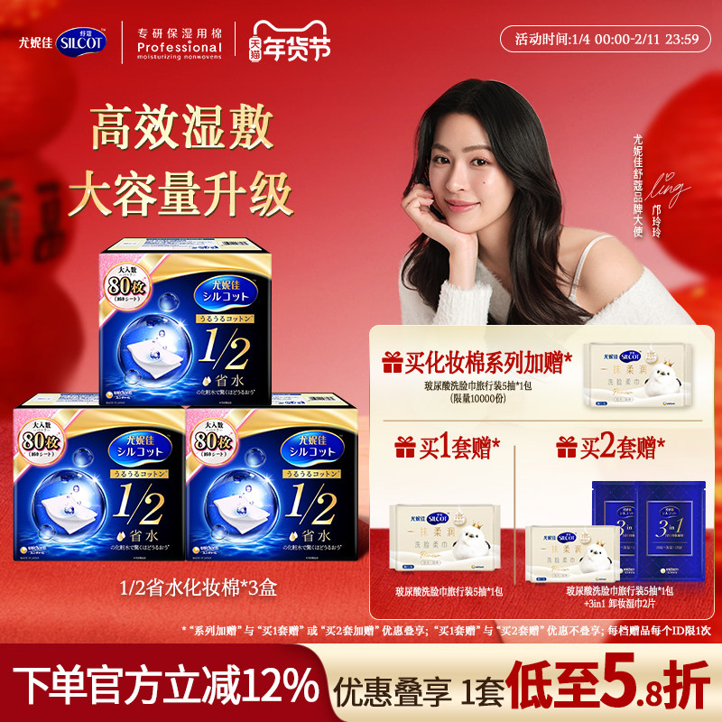 【邝玲玲同款】尤妮佳化妆棉舒蔻1/2省水化妆棉片敷脸卸妆棉80片,彩妆/香水/美妆工具,化妆/美容工具,淘宝优惠券,粉丝福利购,淘宝优惠卷