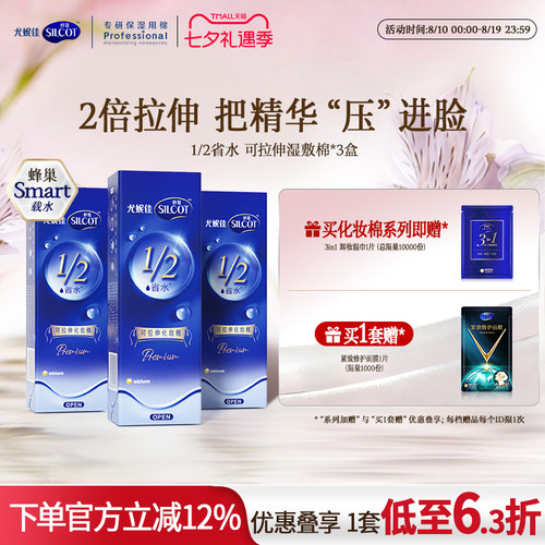 舒蔻新品首款可拉伸湿敷化妆棉