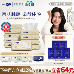 【邝玲玲同款】尤妮佳舒蔻干湿两用洗脸巾一次性纯棉玻尿酸10包