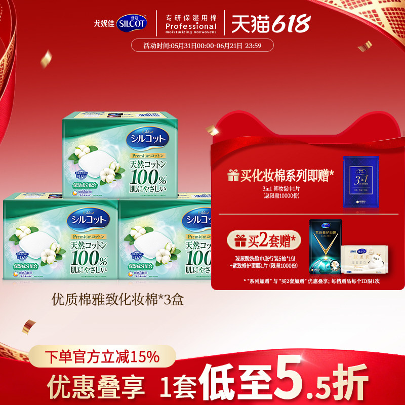 舒蔻天然雅致纯棉化妆棉
