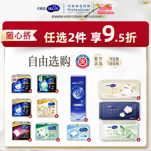舒蔻脸部专用湿敷化妆棉单盒任选